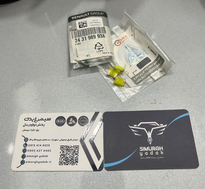 فیوز خودرو، 20 آمپر، مخصوص خودروی نیو کولئوس رنو نیسان